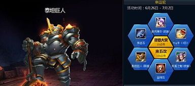 英魂泰坦巨人出装,英魂泰坦巨人出装攻略解析