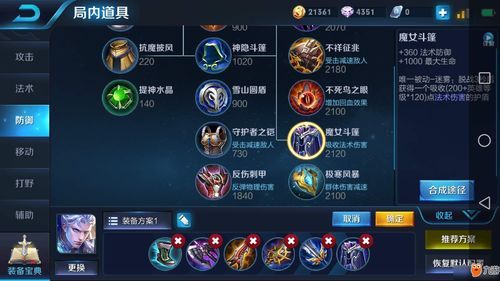 蓝铠新版本出装,全面升级，战力飙升！