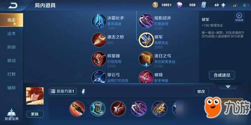 耀打野出装教学