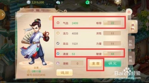 大话西游加点攻略,轻松加点，畅游仙界