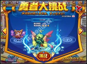 洛克王国勇者大挑战攻略,轻松通关秘籍大揭秘