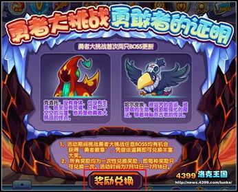 洛克王国勇者大挑战攻略,轻松通关秘籍大揭秘