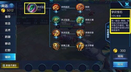 王者荣耀30秒出装,轻松上分不是梦