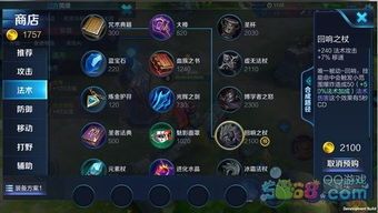 王者荣耀出装预购区别,预购出装策略解析，助你轻松上分