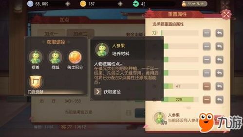 梦幻人物模拟加点