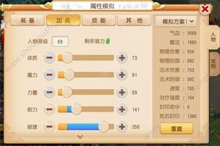 梦幻人物模拟加点