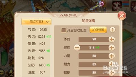 梦幻人物模拟加点