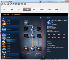 剑灵模拟加点器,打造个性化角色，解锁战斗新境界