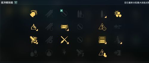 战舰世界战舰加点