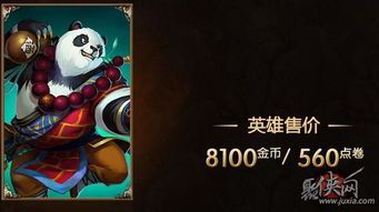 熊猫武僧改版后出装,打造无敌战神