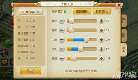 手游梦幻西游大唐加点,打造无敌战神