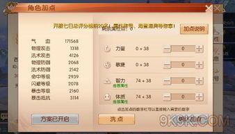 九州天空城3d加点,加点攻略，助你战力飙升，畅游奇幻世界