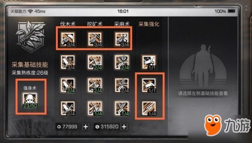 希望ol铁匠加点