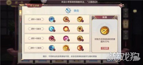 幻想三国志 加点,烽火连天，英雄逐梦