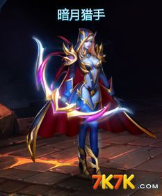 英魂之刃暗月猎手出装高手