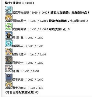 冒险岛无影人技能加点,打造无敌冒险岛战士