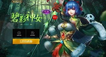 英魂之刃小龙女法装怎么出,英魂之刃中的绝世佳人