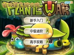 植物保卫战攻略