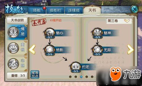 诛仙合欢天书加点图,诛仙世界中的神秘力量