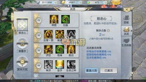 镇魔曲圣修流派加点图,圣修流派加点攻略解析，解锁最强战力