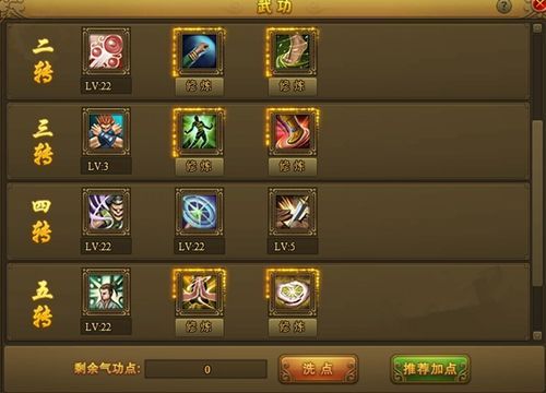 五转少林加点,探寻武学巅峰之路 五转少林加点,探寻武学巅峰之路