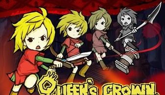 女王的皇冠2攻略