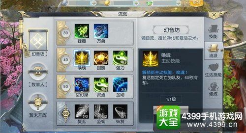 镇魔曲御灵流派加点,加点攻略与流派特色解析