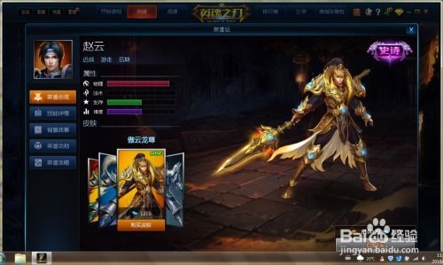 英魂之刃赵子龙出装