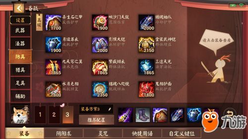 平安京犬神半肉出装