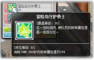 冒险岛林之灵技能加点,解锁冒险岛神秘力量