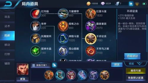 王者荣耀出装的图片