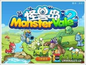 怪兽岛攻略,揭秘神秘岛屿的生存法则与奇遇之旅