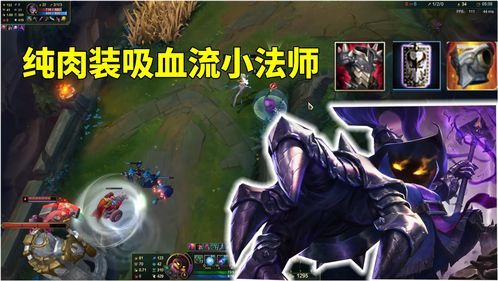 小法怎么吸血出装,打造高效吸血法师