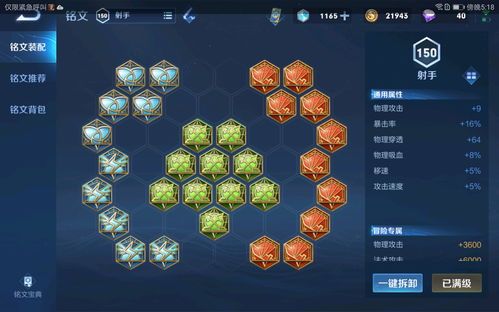 蒙ya铭文出装,揭秘铭文搭配下的装备攻略 蒙ya铭文出装,揭秘铭文搭配下的装备攻略