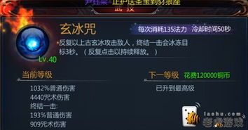 咒术加点,加点奥秘解锁神秘世界