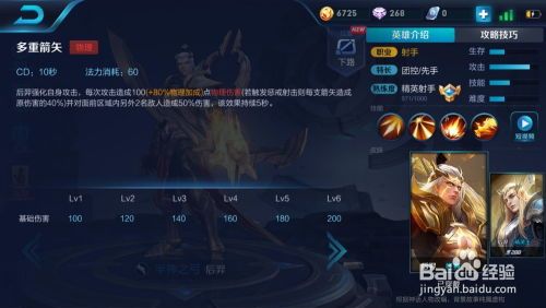 王者荣耀后羿技能加点,精准射击，掌控战场