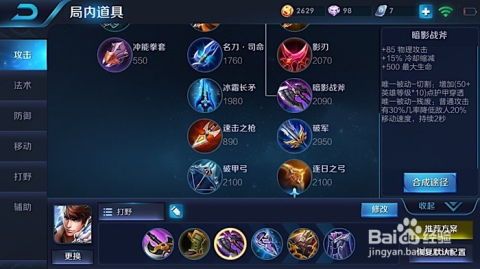 王者荣耀之赵云最强出装