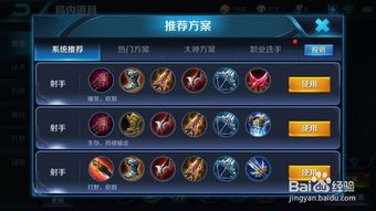 王者荣耀 新手 出装,新手出装攻略全解析