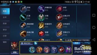 王者荣耀 新手 出装,新手出装攻略全解析