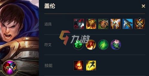 英雄联盟盖伦出装推荐,装备搭配与战斗技巧解析