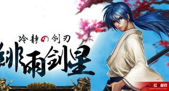 英魂之刃绯雨剑心出装,英魂之刃中的绝世剑客，装备搭配攻略解析