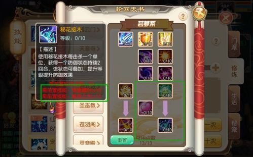 梦幻诛仙合欢怎么加点