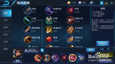 王者荣耀出装和铭文,铭文与出装攻略，助你轻松上分