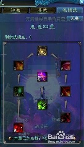 诛仙3鬼道技能加点,揭秘鬼道技能加点攻略