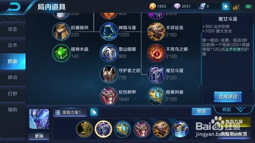 王者荣耀中白起的出装