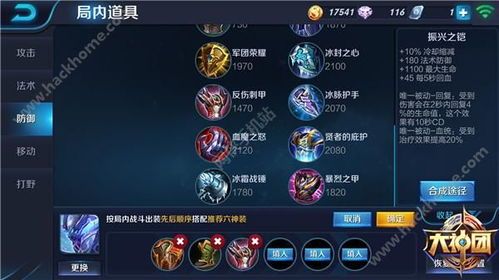 王者荣耀中白起的出装