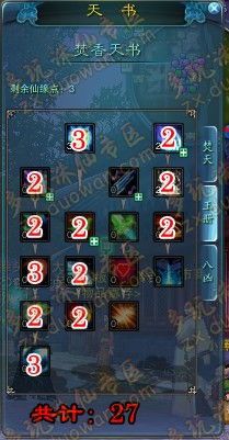 诛仙2焚香完美加点