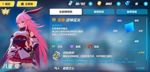 八重樱加点 八重樱加点