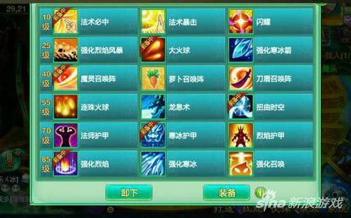 梦想世界巫师怎么加点,打造无敌法师之路