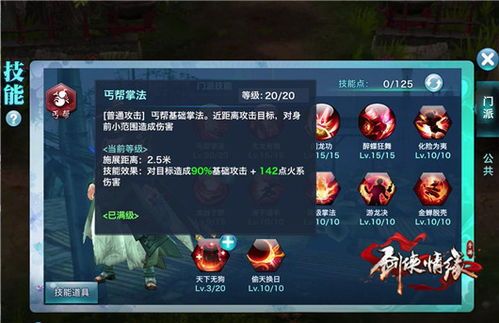 剑侠 丐帮加点,加点策略揭秘，打造无敌帮派